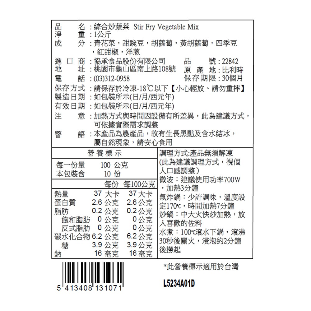 【GREENS】綜合炒蔬菜(1000g)-細節圖3