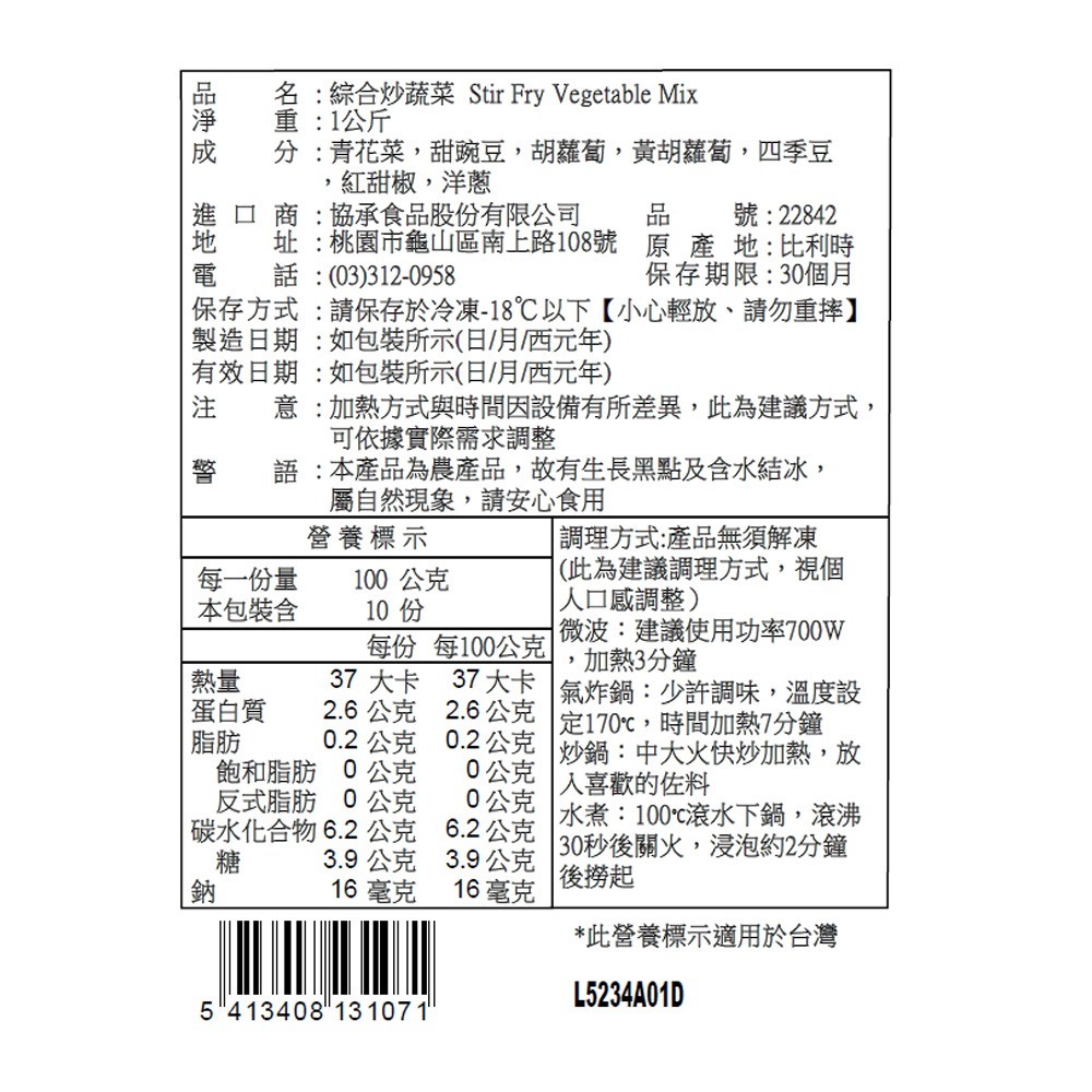 【GREENS】綜合炒蔬菜(1000g)-細節圖3