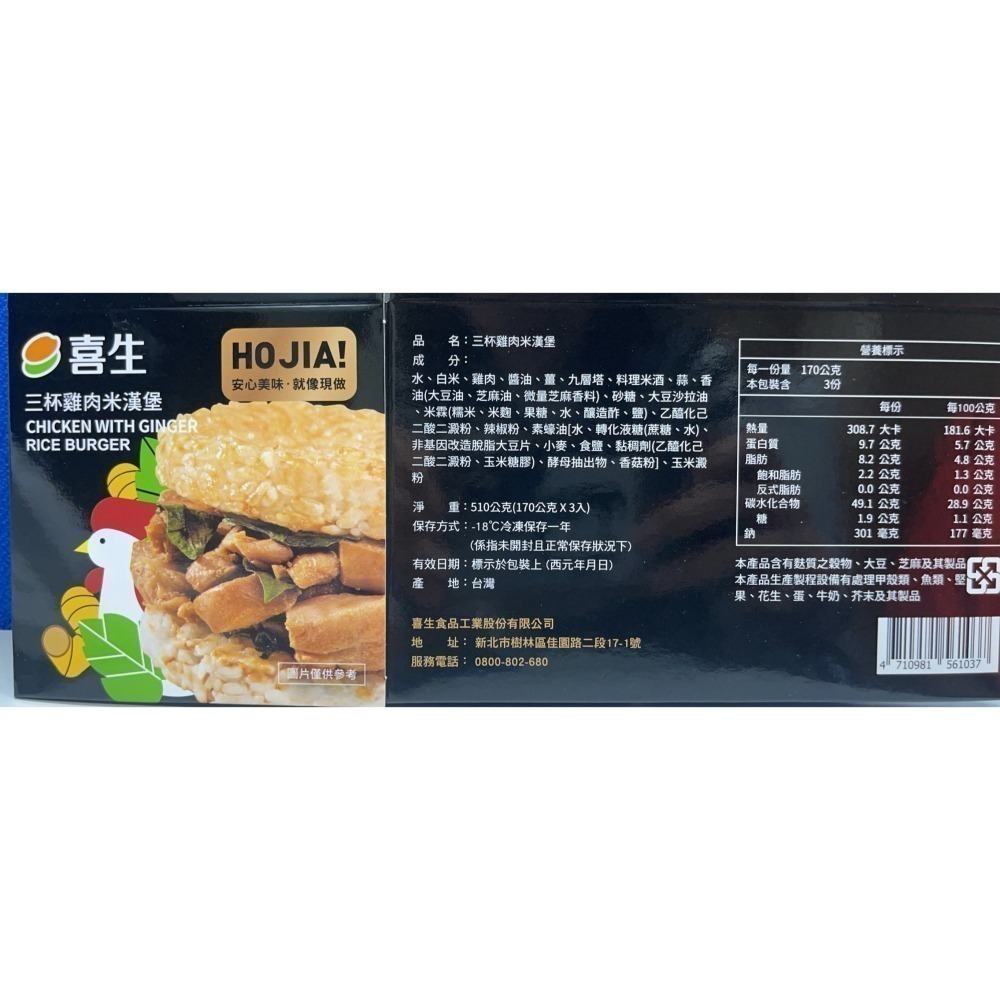 【喜生】米漢堡系列(日式牛丼/薑燒豬肉/沙茶牛肉/黑胡椒豬肉/三杯雞/什錦鮮蔬)(160gx3入/盒)-細節圖9