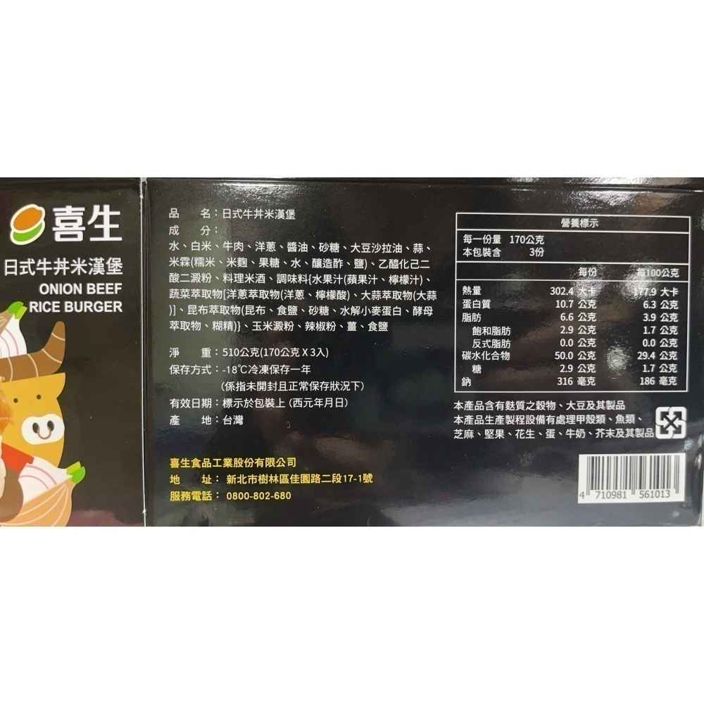 【喜生】米漢堡系列(日式牛丼/薑燒豬肉/沙茶牛肉/黑胡椒豬肉/三杯雞/什錦鮮蔬)(160gx3入/盒)-細節圖10