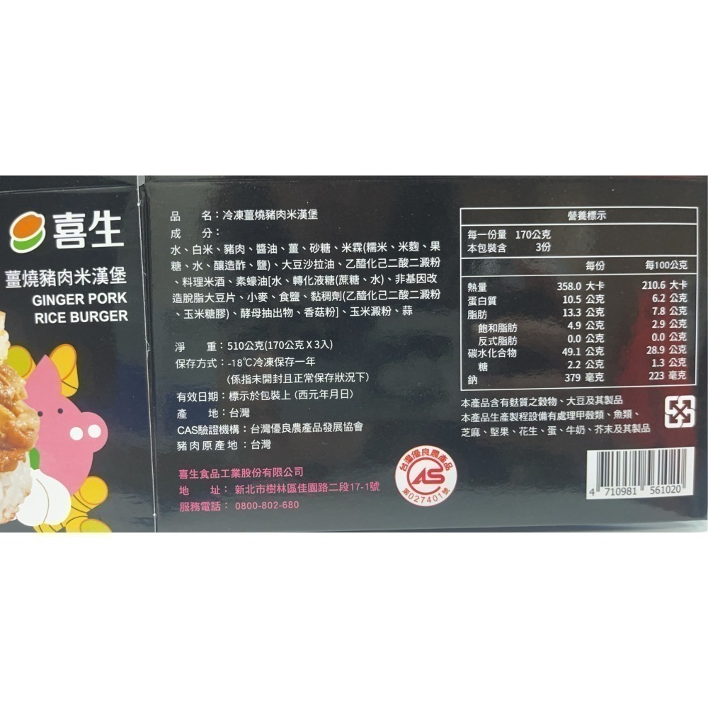 【喜生】米漢堡系列(日式牛丼/薑燒豬肉/沙茶牛肉/黑胡椒豬肉/三杯雞/什錦鮮蔬)(160gx3入/盒)-細節圖11