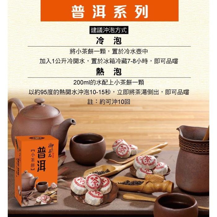 【御上品】普洱小茶餅-細節圖5