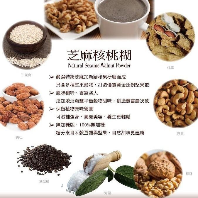 【名廚美饌】芝麻核桃糊(30gx20入)-細節圖3
