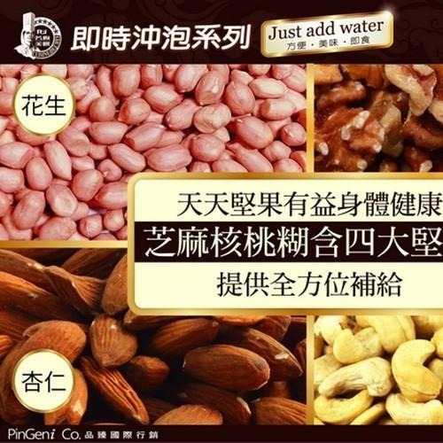 【名廚美饌】芝麻核桃糊(30gx20入)-細節圖4