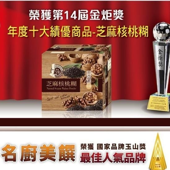 【名廚美饌】芝麻核桃糊(30gx20入)-細節圖6