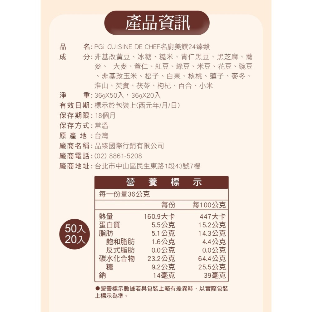 【名廚美饌】24臻穀(36gx20入)-細節圖11