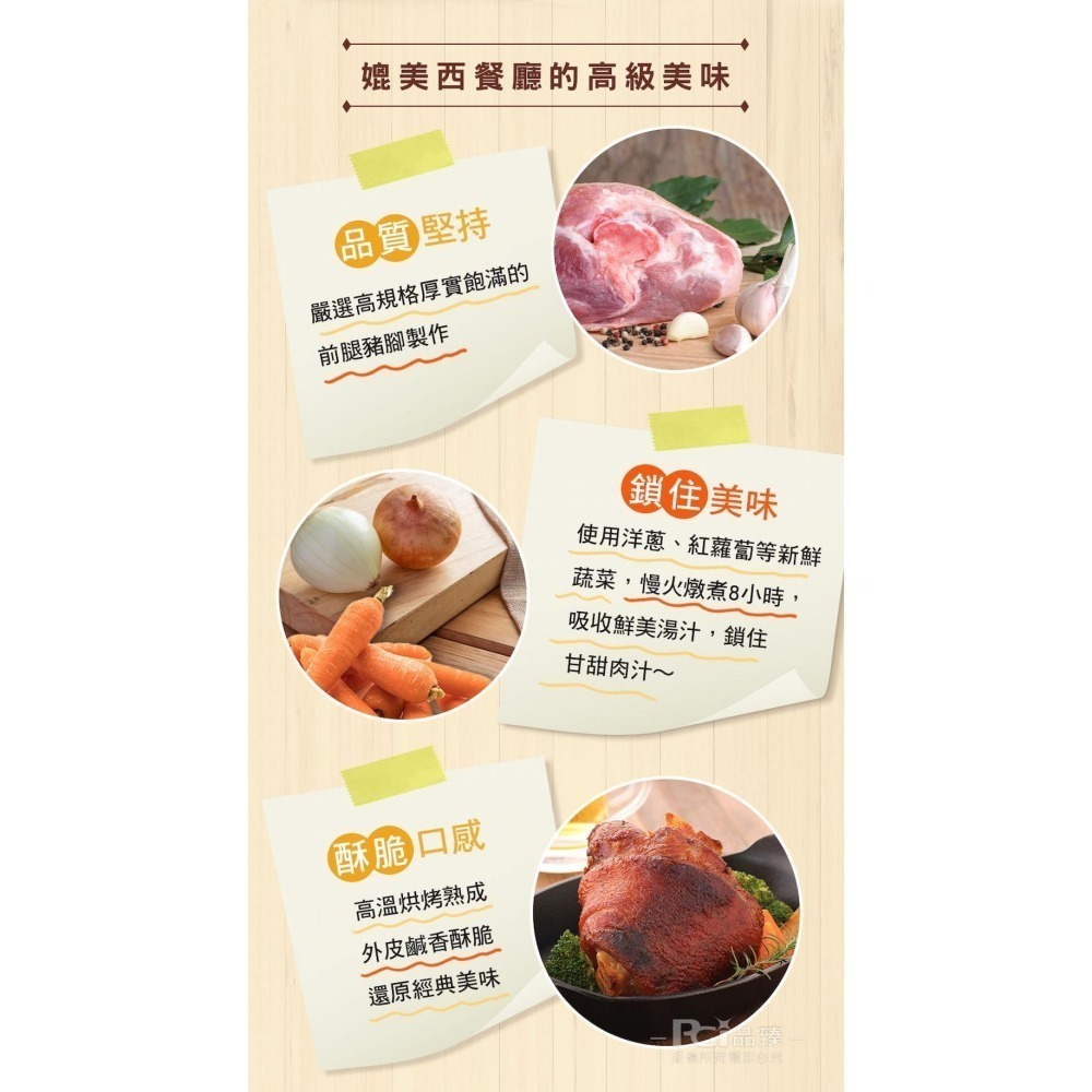 【名廚美饌】德國豬腳(700gX3入)-細節圖6