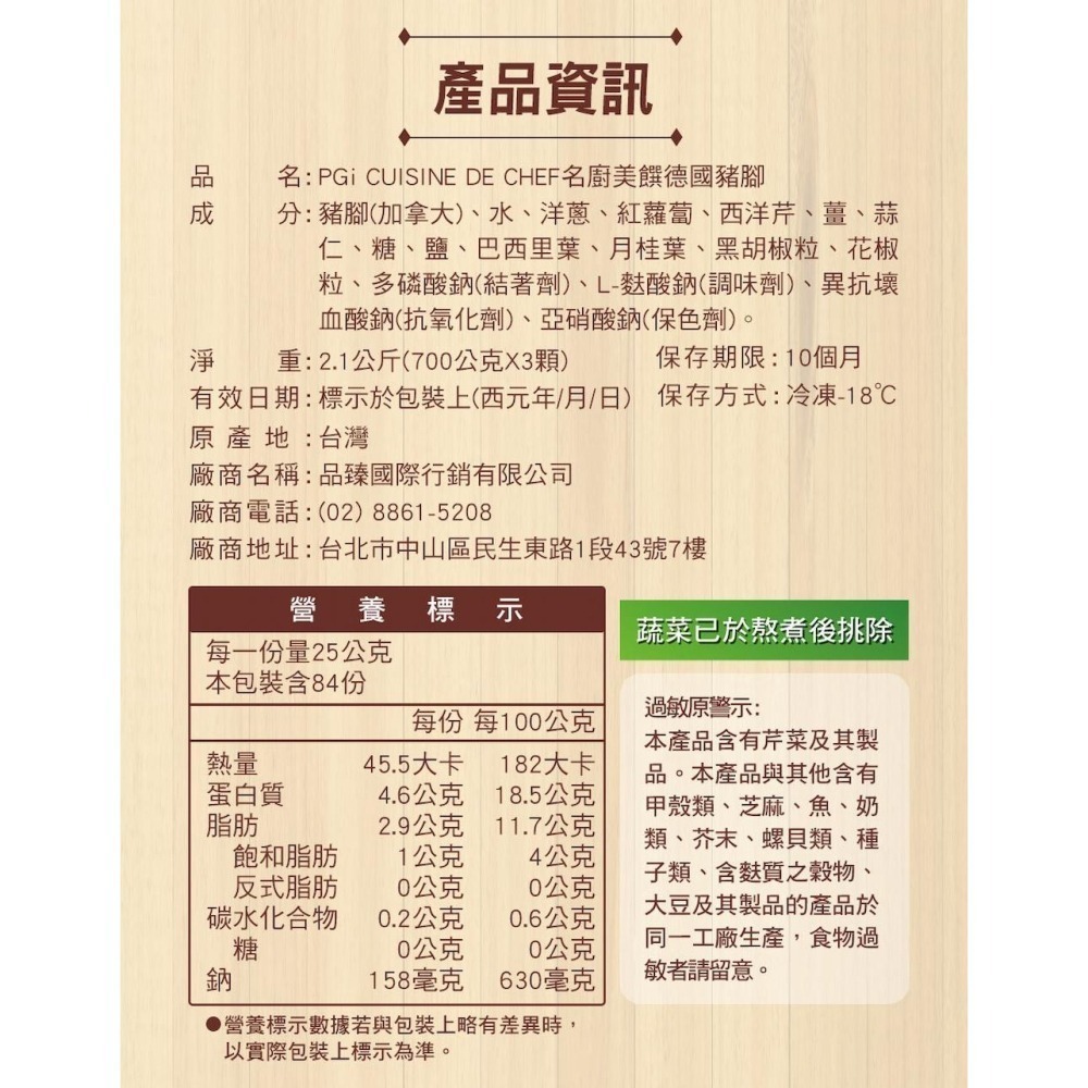【名廚美饌】德國豬腳(700gX3入)-細節圖11