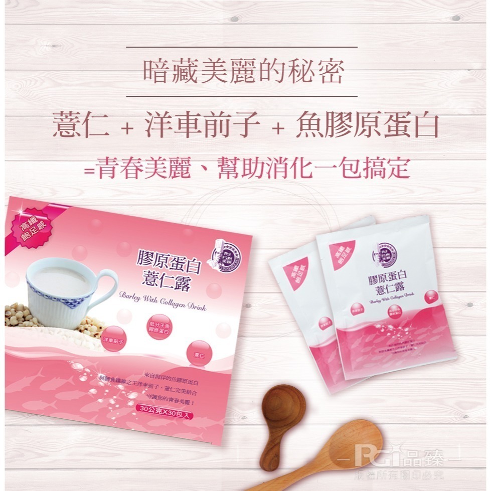 【名廚美饌】膠原蛋白薏仁露(30gx30入)-細節圖3