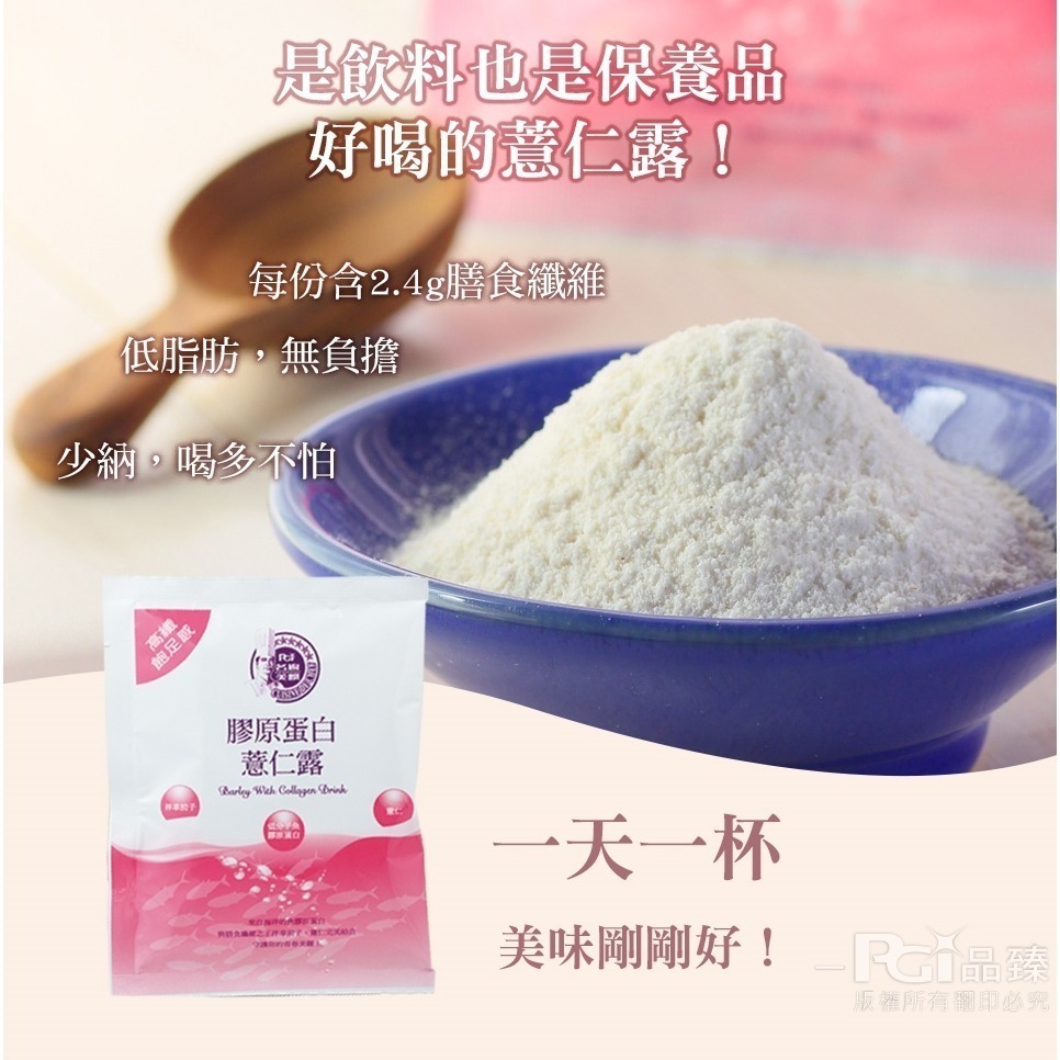 【名廚美饌】膠原蛋白薏仁露(30gx30入)-細節圖7