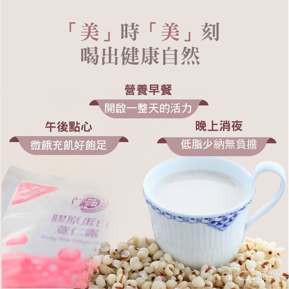 【名廚美饌】膠原蛋白薏仁露(30gx30入)-細節圖9