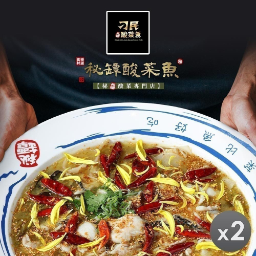 【刁民】秘罈酸菜魚/酸菜牛/蕃茄魚/番茄牛_2盒組
