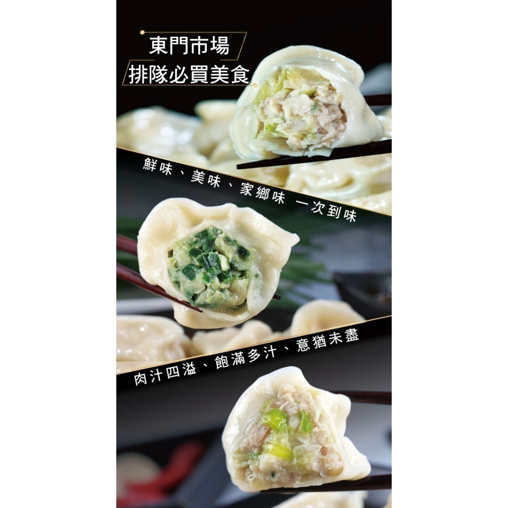 【免運7包組】【東門興記】手工豬肉水餃(高麗菜/韭菜/白韭黃) 規格：650g (每包約22顆) 下單後15日內出貨-細節圖2