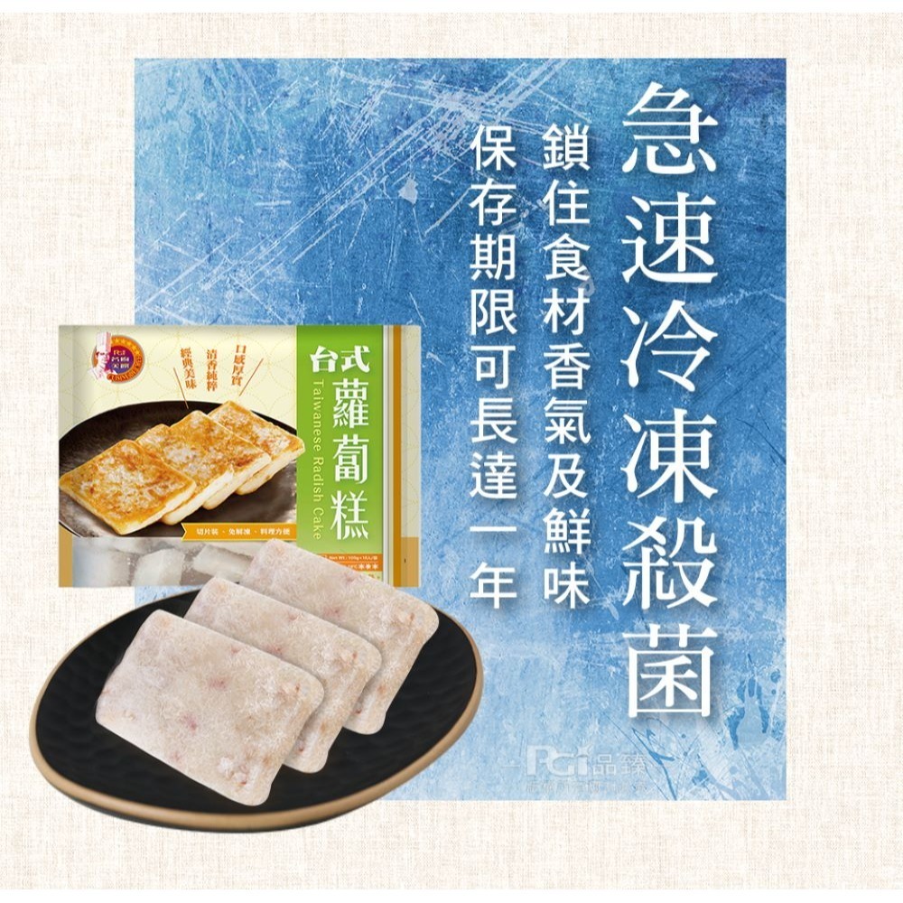 名廚美饌台式蘿蔔糕-細節圖6