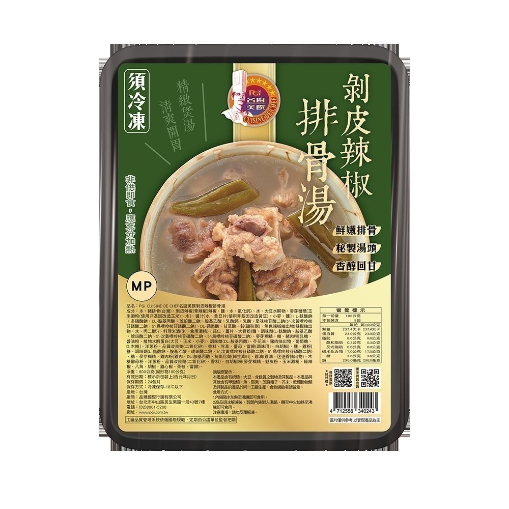 【名廚美饌】剝皮辣椒排骨800g(固形物180g)-細節圖6