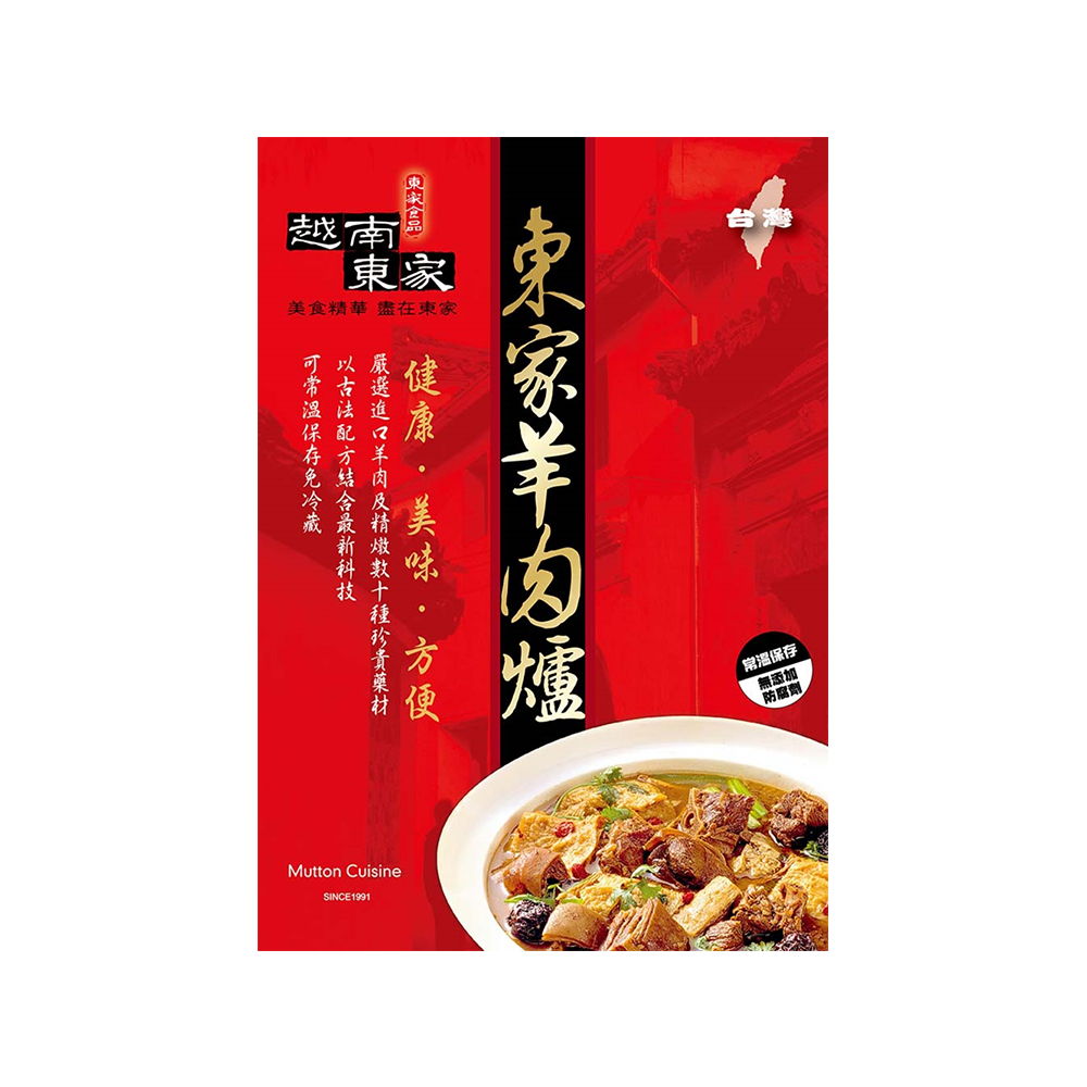 【越南東家】招牌羊肉爐(1150g)-細節圖10