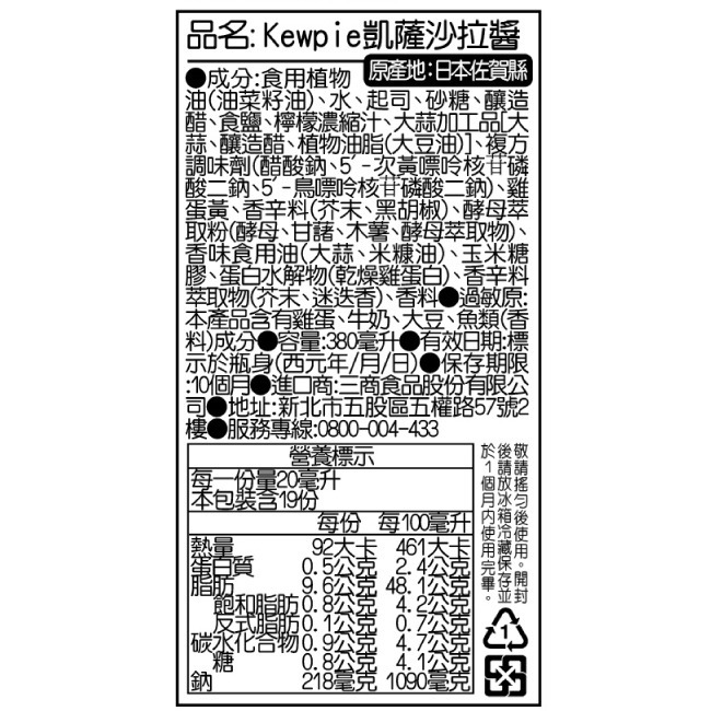 【Kewpie】凱薩沙拉醬 (380ml)-細節圖4