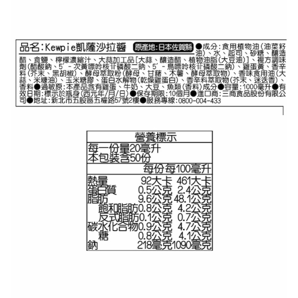 【Kewpie】凱薩沙拉醬1000ml-細節圖4