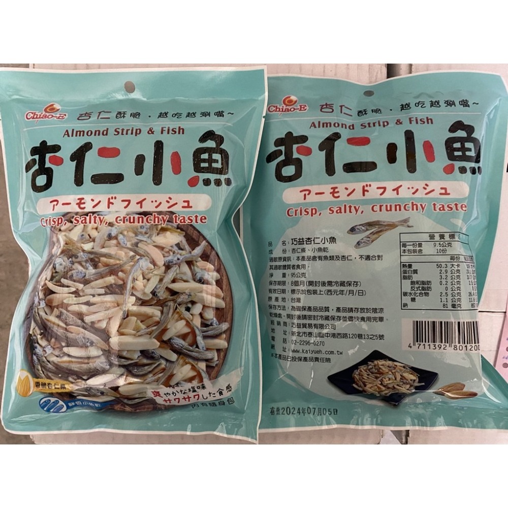 【巧益】杏仁小魚(95g)-細節圖3