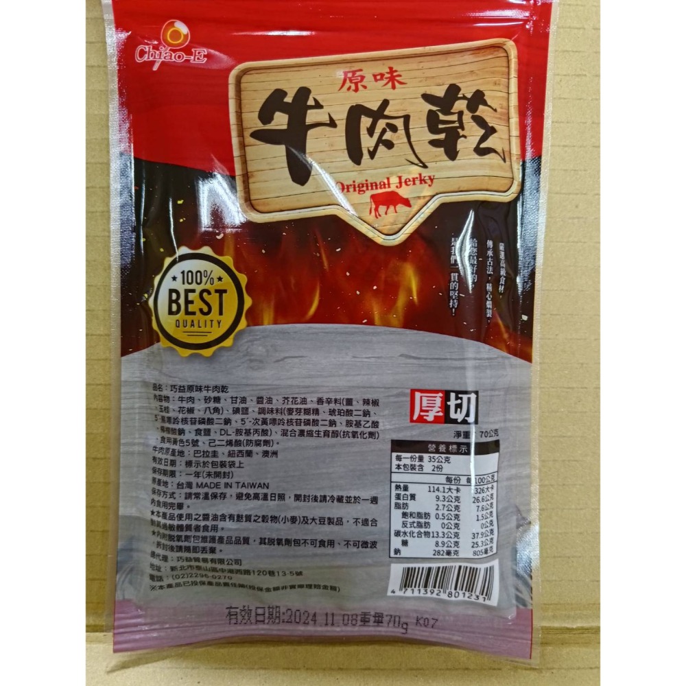 【巧益】原味牛肉乾(70g)-細節圖3