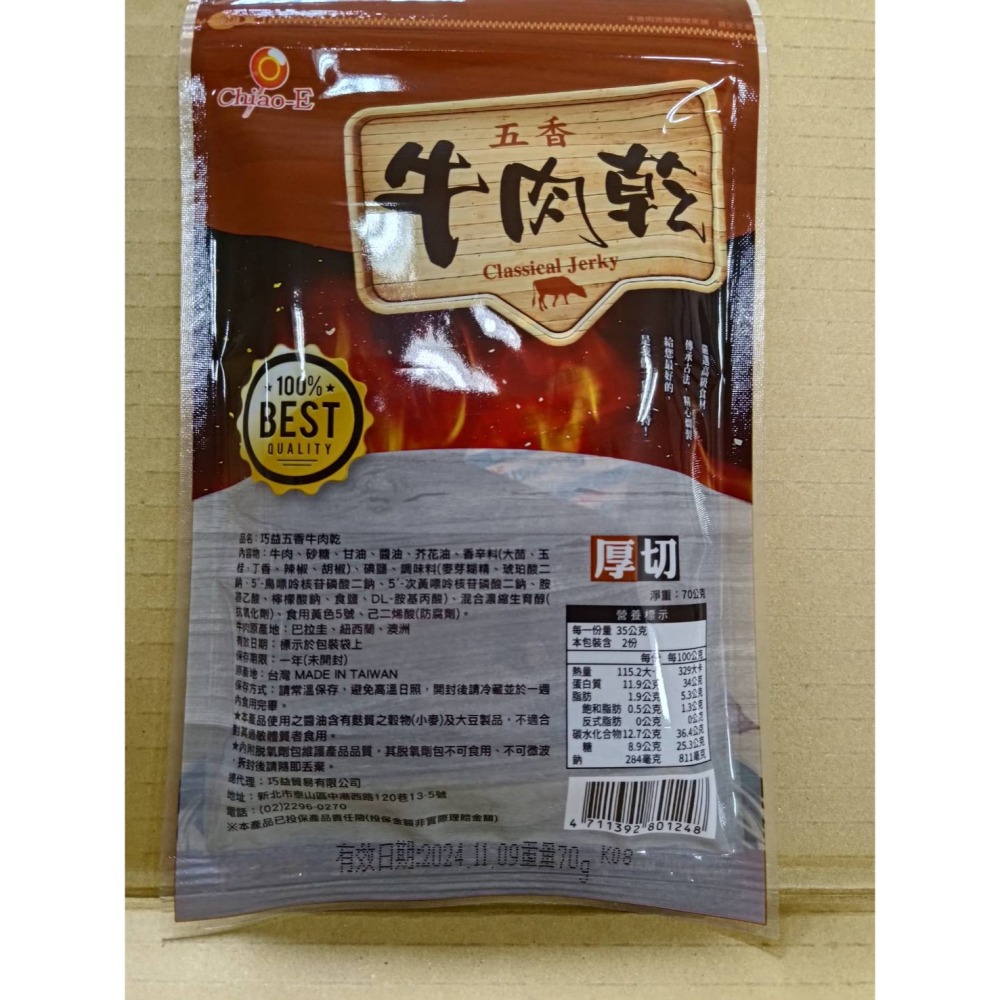 【巧益】五香牛肉乾(70g)-細節圖3