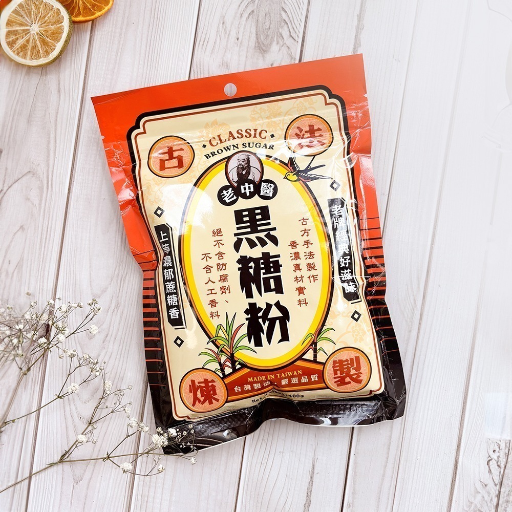 【老中醫】黑糖粉(400g)-細節圖5
