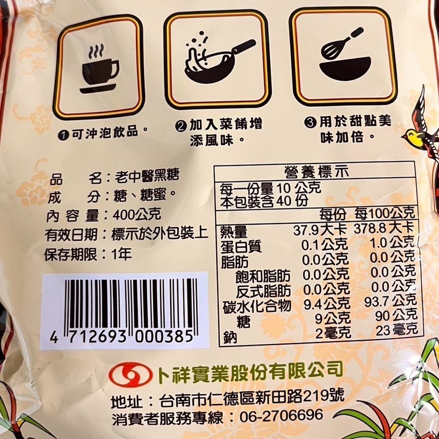 【老中醫】黑糖粉(400g)-細節圖8