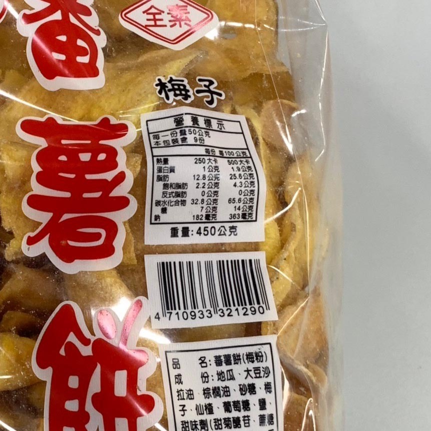 【義益食品】番薯餅(梅粉)(450g)-細節圖5