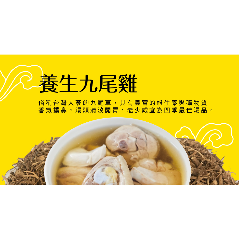 【台灣G湯】九尾雞 550g(固形物180g)-細節圖3