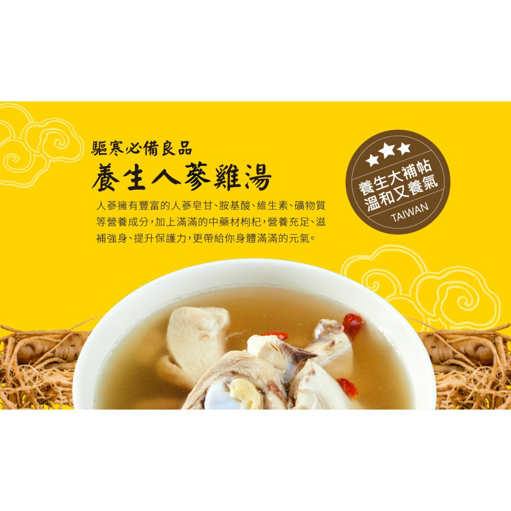 【台灣G湯】人蔘雞 550g(固形物180g)-細節圖3