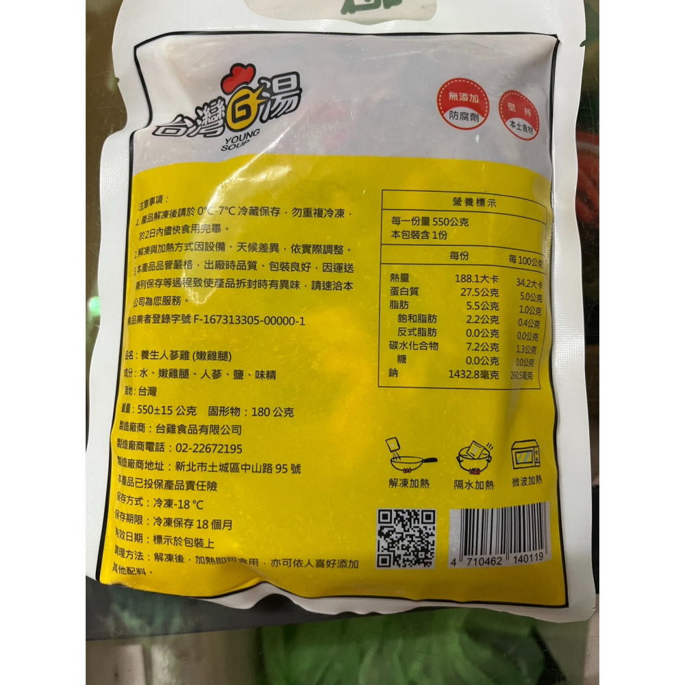 【台灣G湯】人蔘雞 550g(固形物180g)-細節圖7