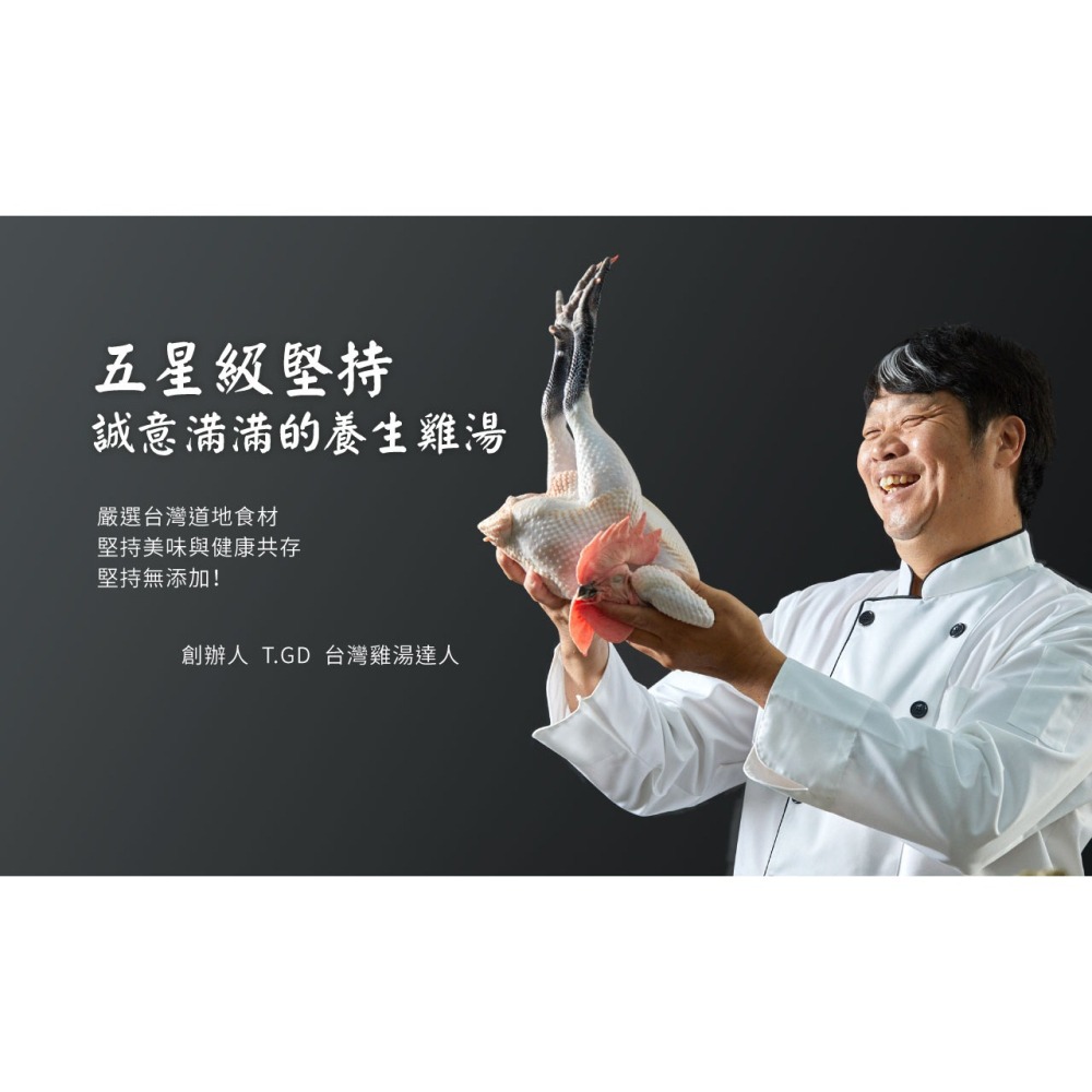 【台灣G湯】招牌麻油雞湯(嫩雞腿) 550g(固形物230g)-細節圖5