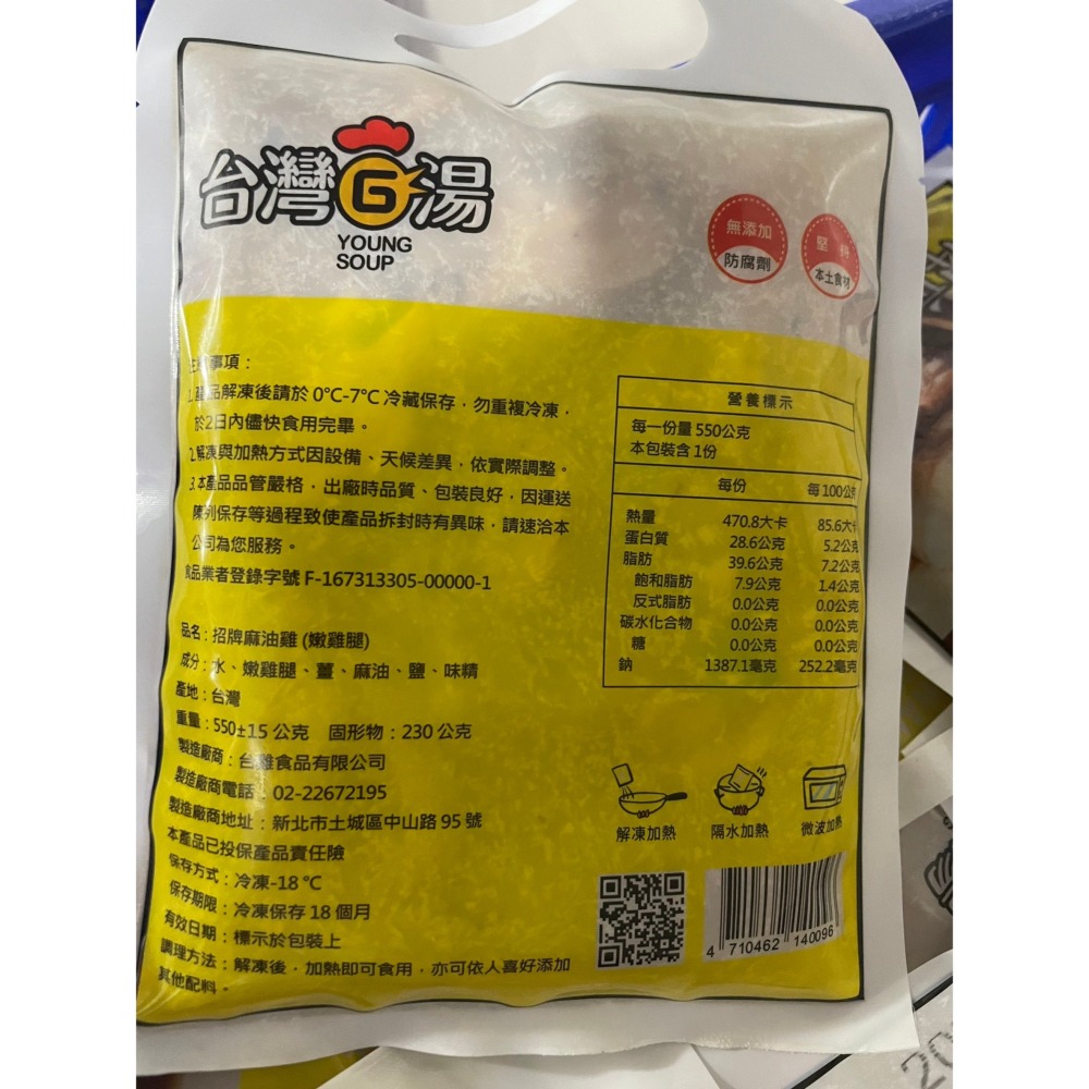【台灣G湯】招牌麻油雞湯(嫩雞腿) 550g(固形物230g)-細節圖7
