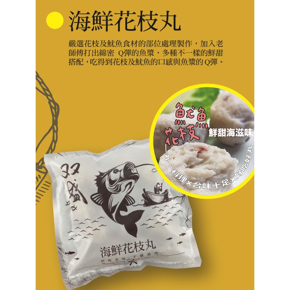 【双盛】海鮮花枝丸(300g)-細節圖3