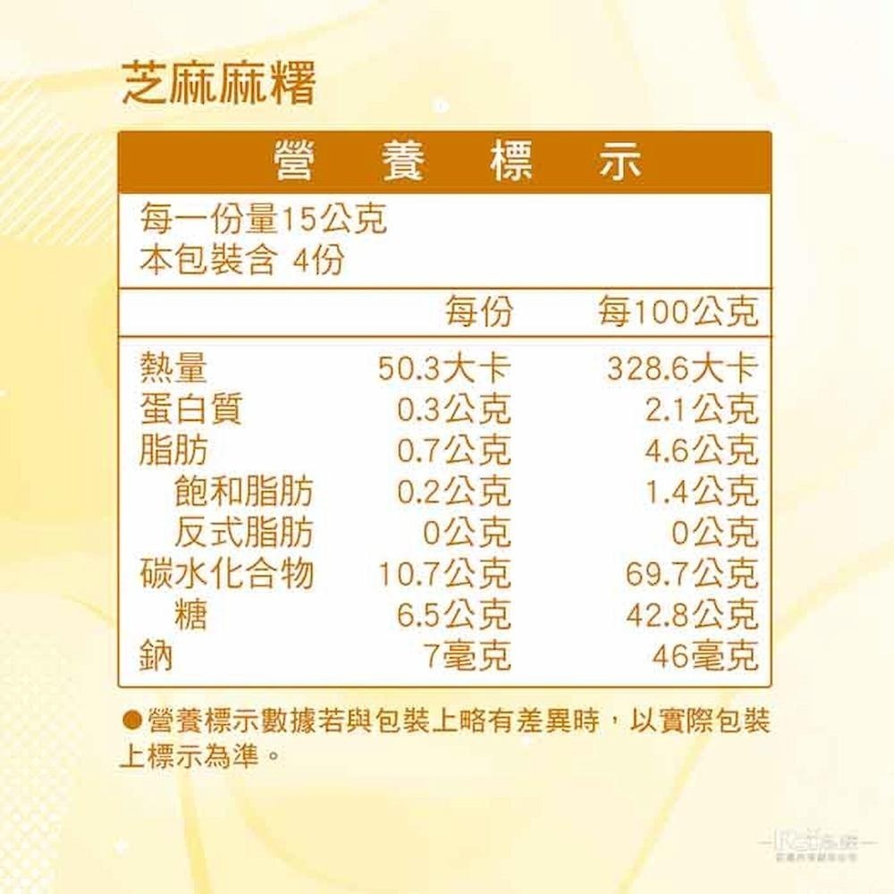 【巧益】財大氣綜合麻糬(全素)-細節圖6