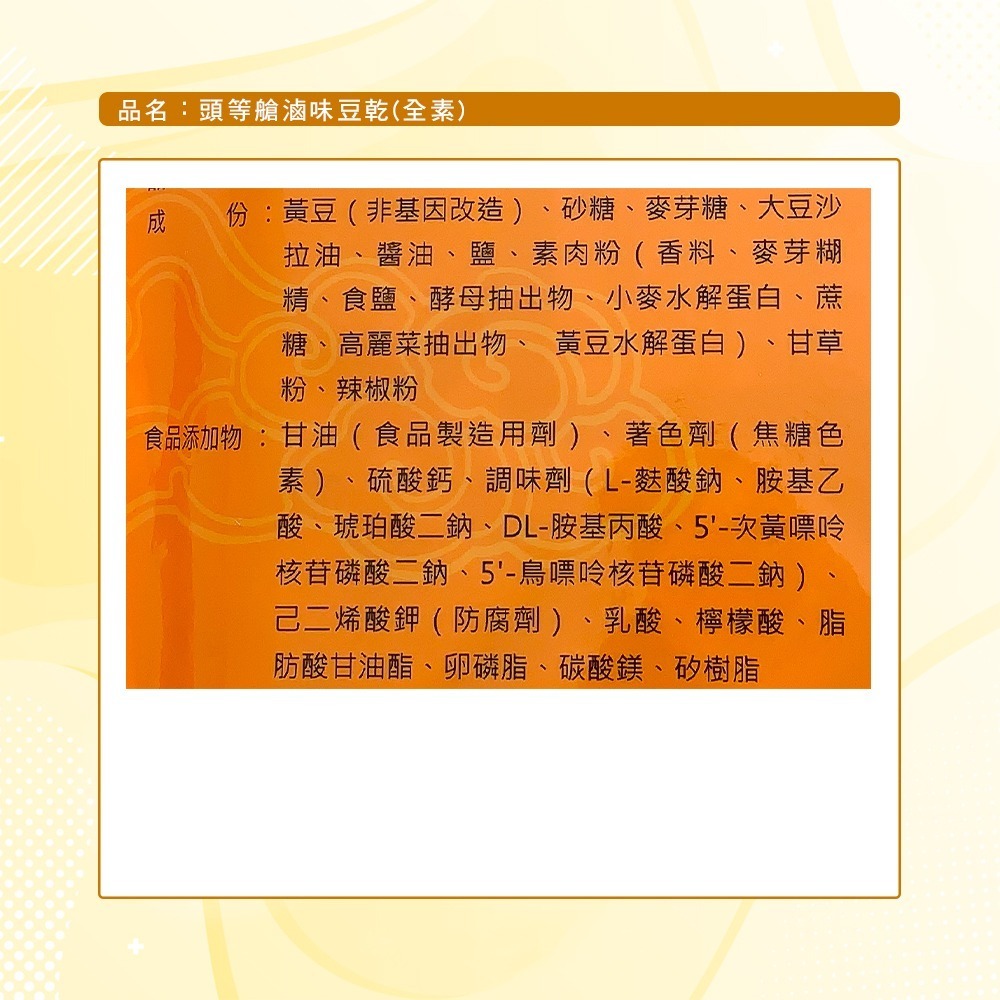 【頭等艙】滷味豆乾(全素)(300g)-細節圖4