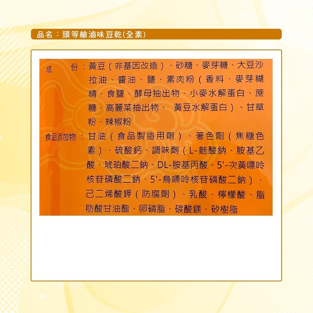 【頭等艙】滷味豆乾(全素)(300g)-細節圖4