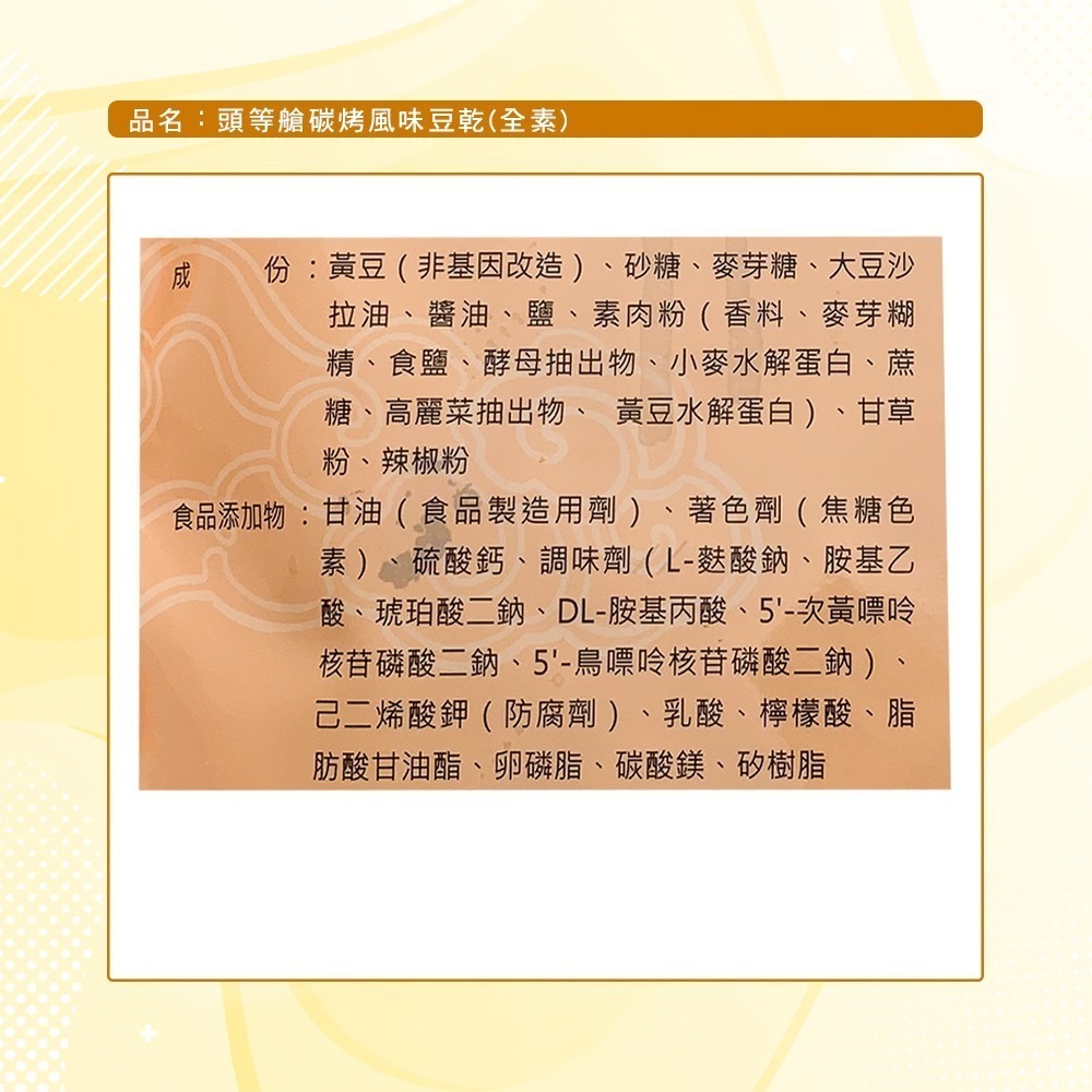 【頭等艙】碳烤風味豆乾(全素)(300g)-細節圖4