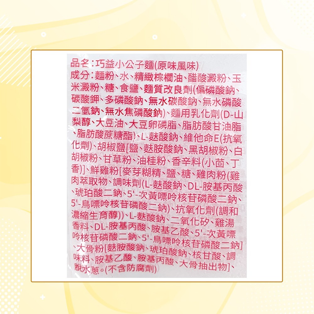【巧益】小公子麵(120g)-細節圖6