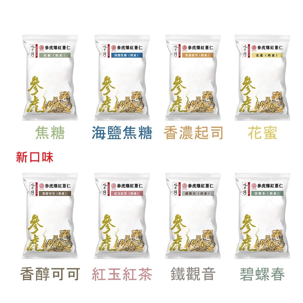 【參虎】吃不停爆紅薏仁隨手包禮盒(25gx12包)-細節圖6