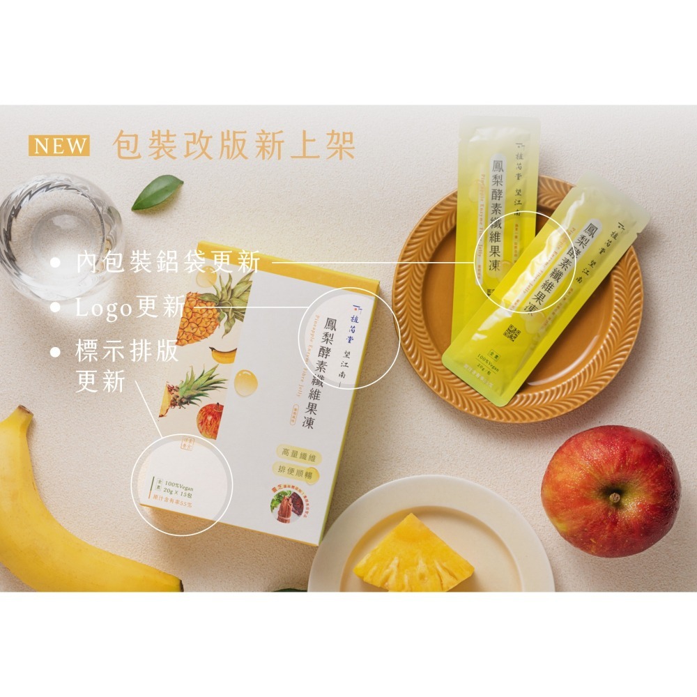 【植芮堂】望江南鳳梨酵素纖維果凍(20gx15包)-細節圖5