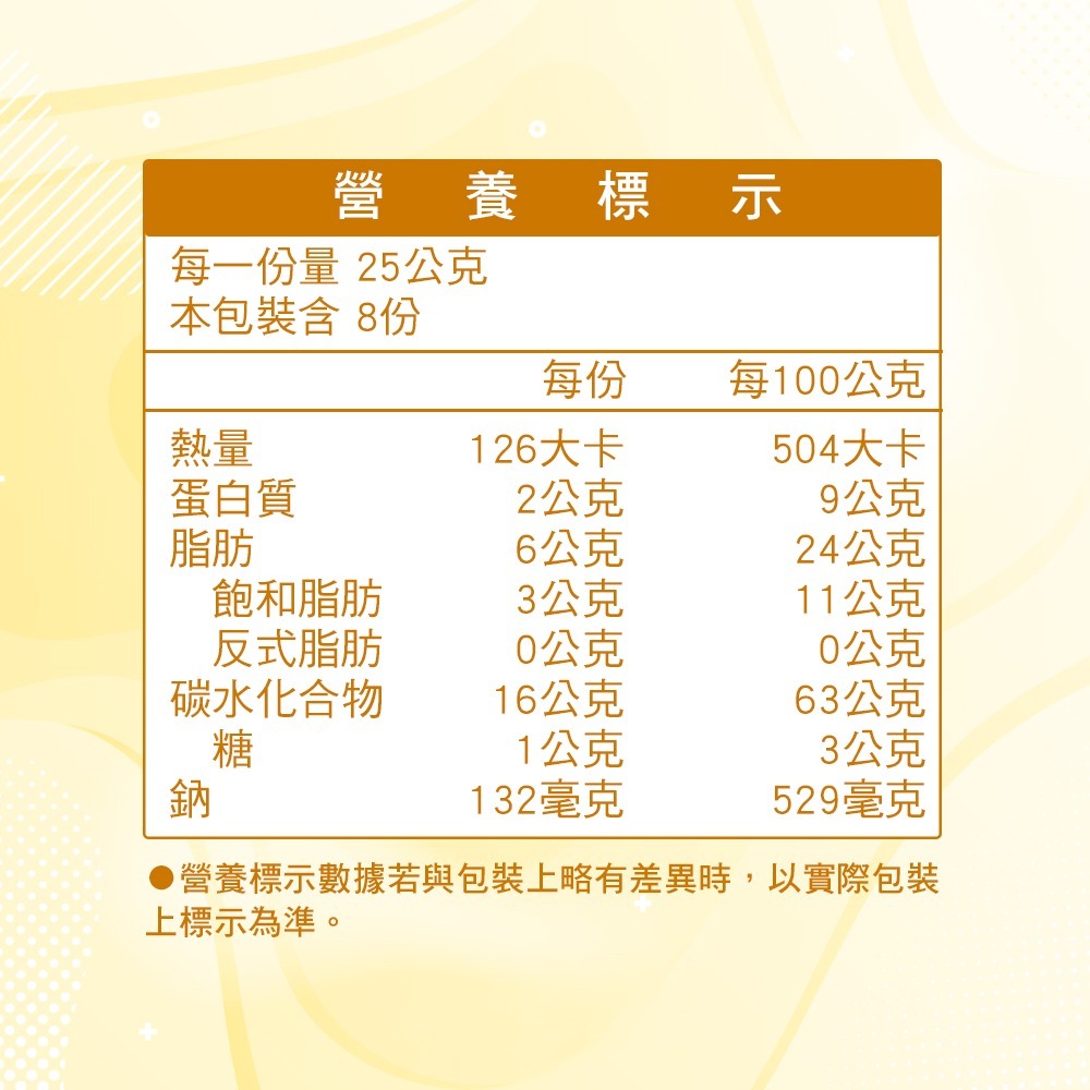 【鴻福】豆脆片(法式起司口味)(200g)-細節圖7