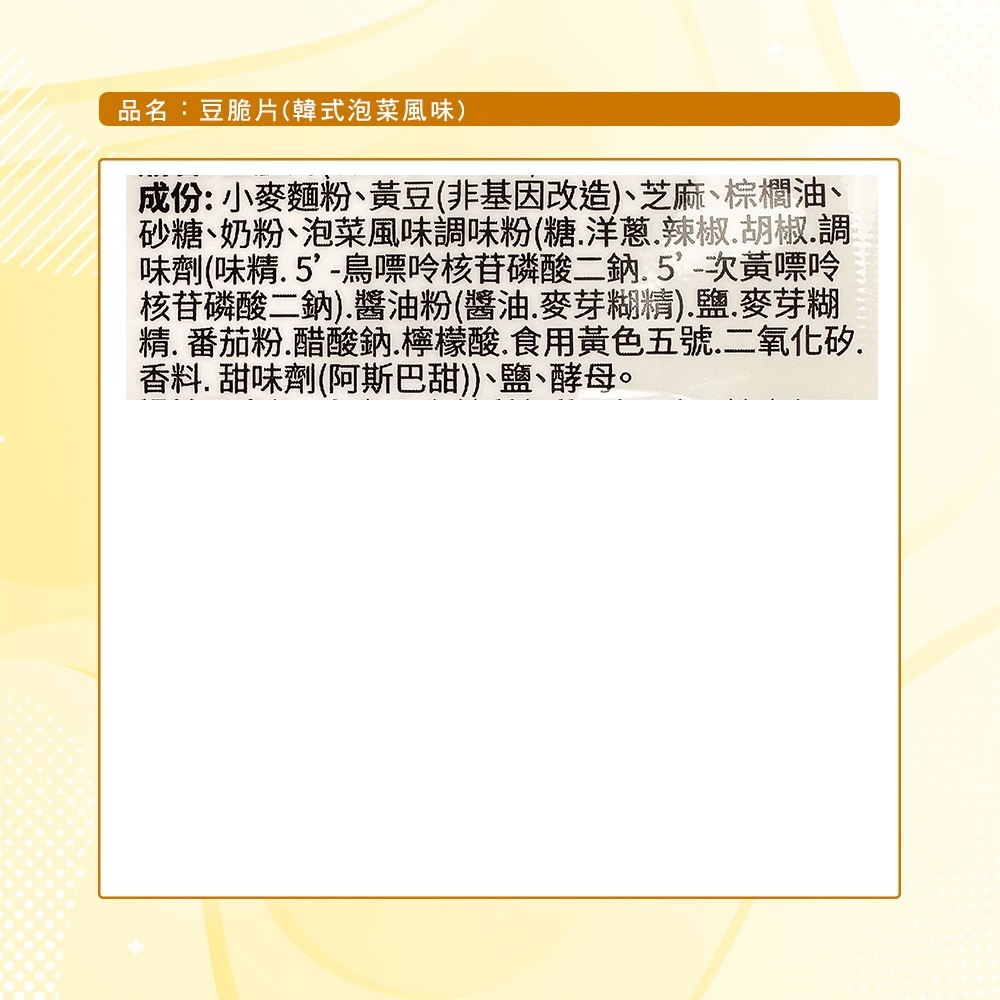 【鴻福】豆脆片(韓式泡菜口味)(200g)-細節圖9