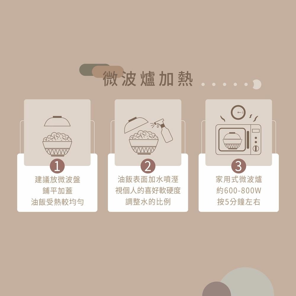 【冊子】經典油飯(375g)-細節圖4