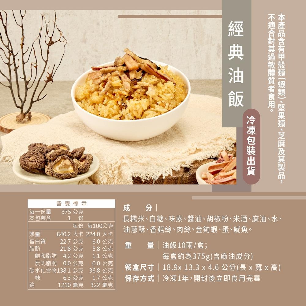 【冊子】經典油飯(375g)-細節圖11