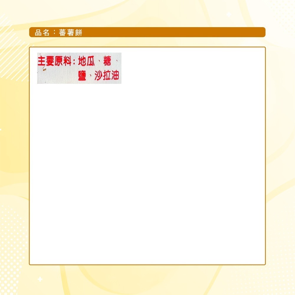 【義益食品】番薯餅(500g)-細節圖8