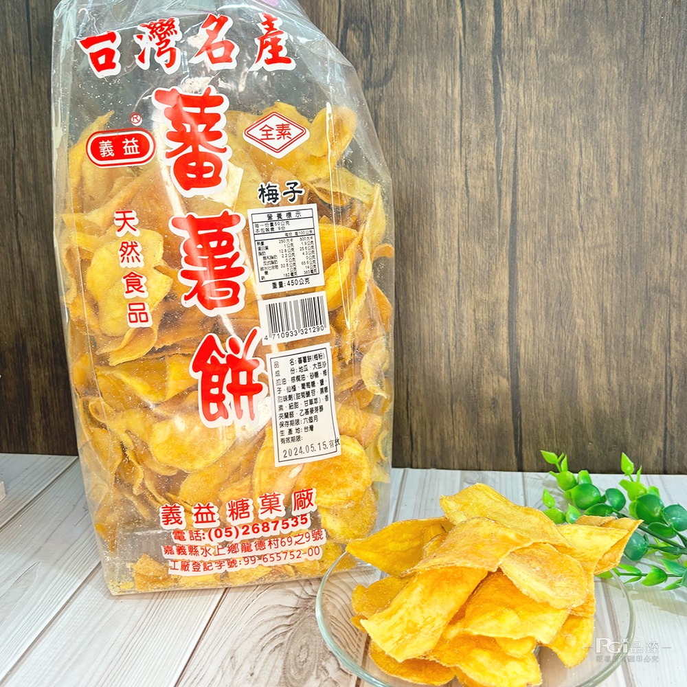 【義益食品】番薯餅(梅粉)(450g)-細節圖3