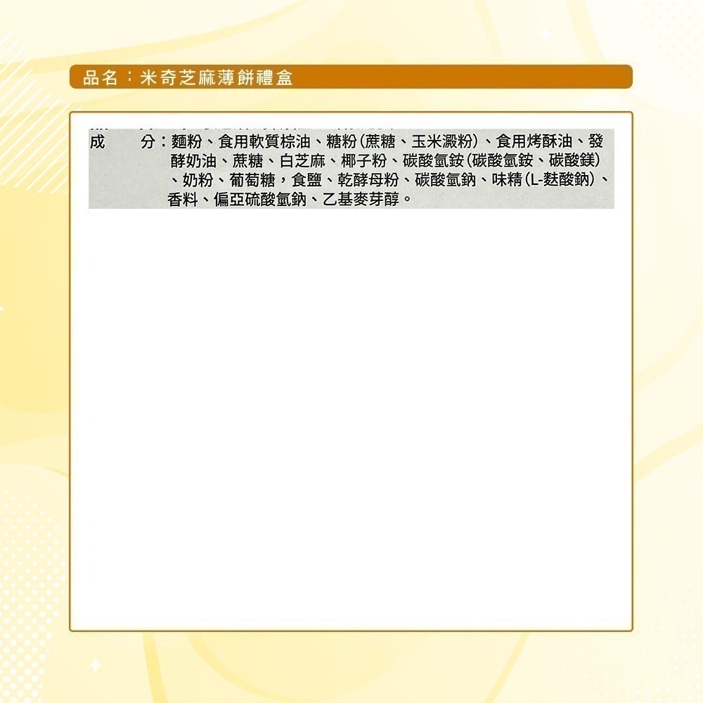 【迪士尼】米奇芝麻薄餅禮盒(300g)-贈品款式隨機出貨-細節圖11