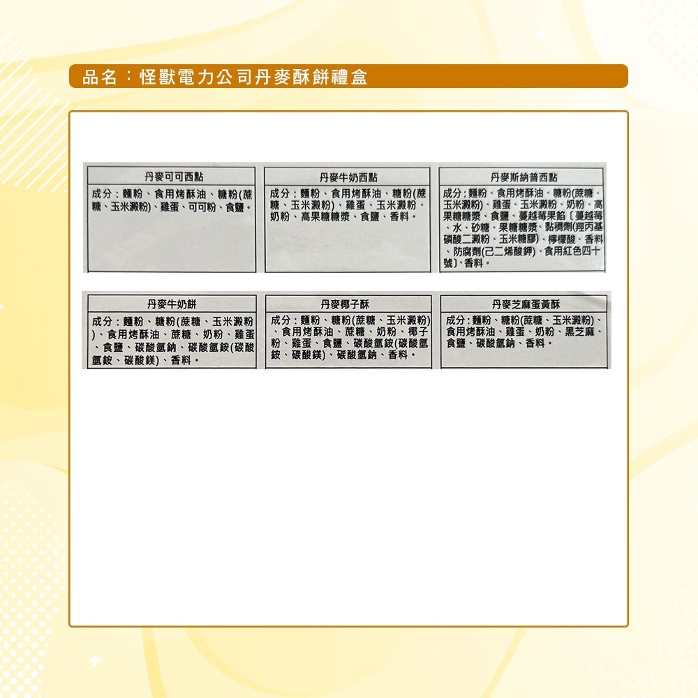 【迪士尼】怪獸電力公司丹麥酥餅禮盒(450g)-細節圖11
