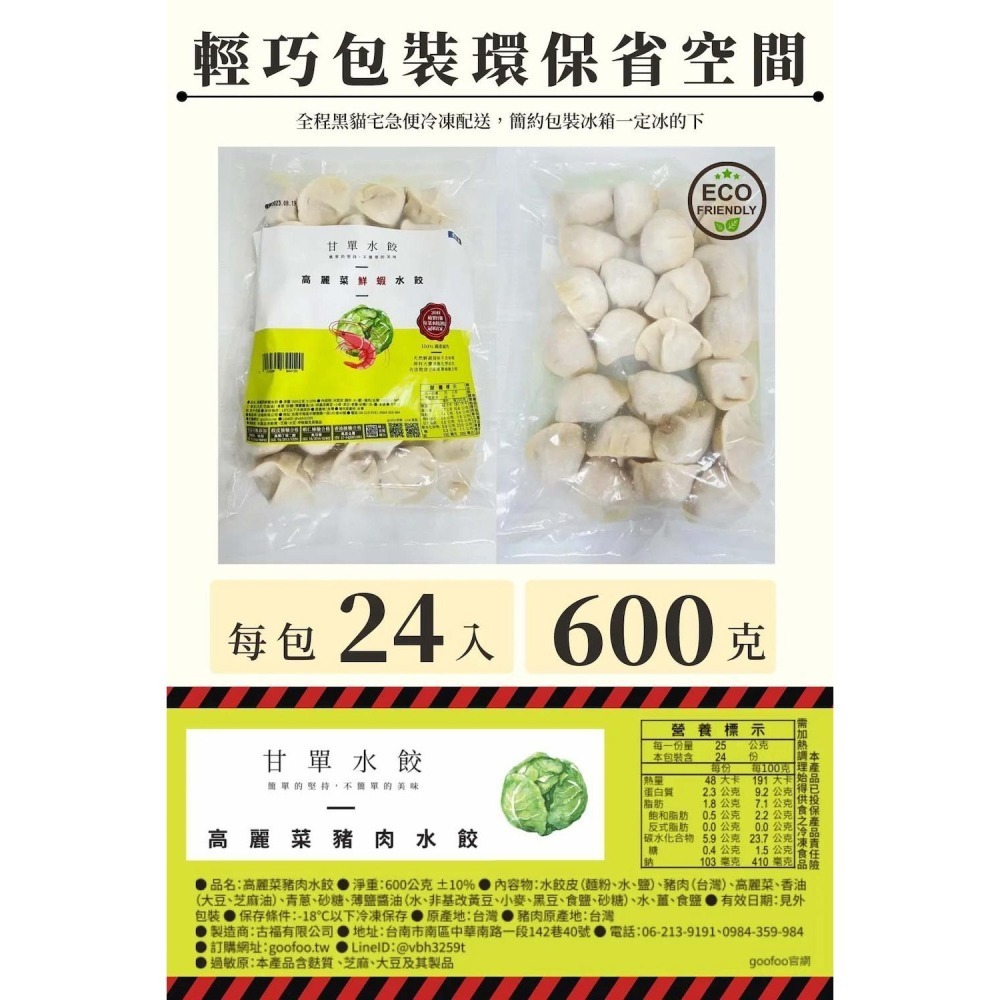 【甘單】高麗菜豬肉水餃(600g)-細節圖10